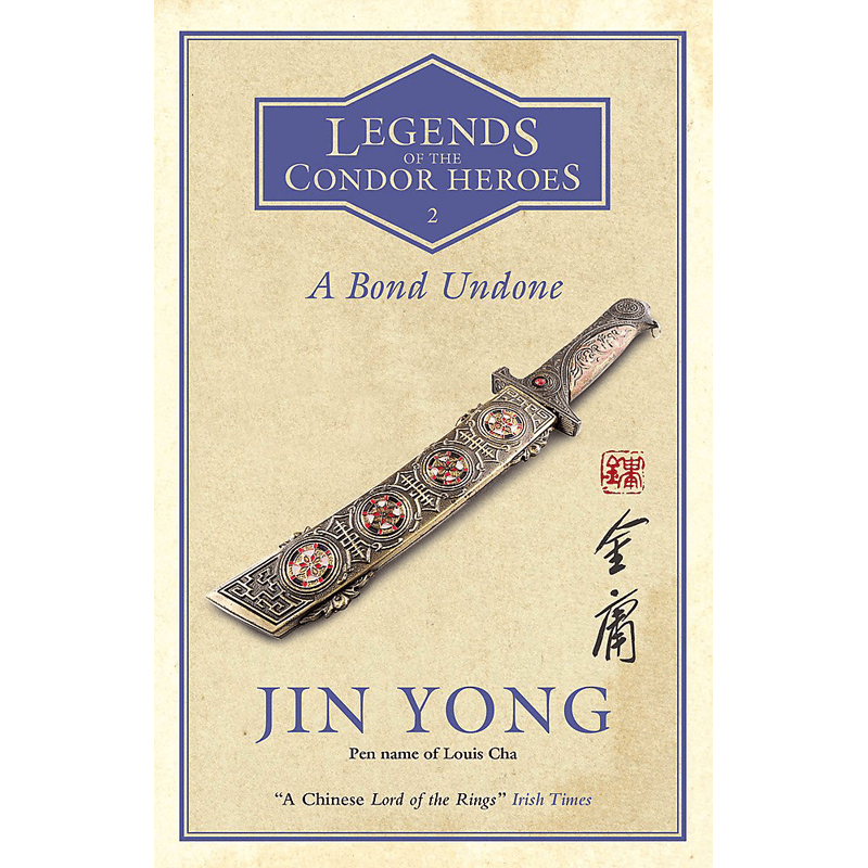 现货 金庸经典武侠小说射雕英雄传卷二 英文原版 A Bond Undone Vol.2 被取消的誓约