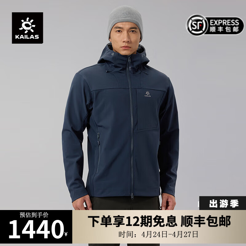 凱樂石（KAILAS）M8軟殼衣戶外登山耐磨彈力透氣輕量防風(fēng)連帽外套 男款-藏青藍(lán)【M8 IC耐磨透氣】 L