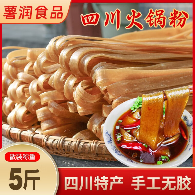 四川火鍋寬粉條5斤散裝紅薯粉正宗川粉大寬苕粉干粉純農(nóng)家手工 5斤裝 大寬粉寬度約1.2cm)