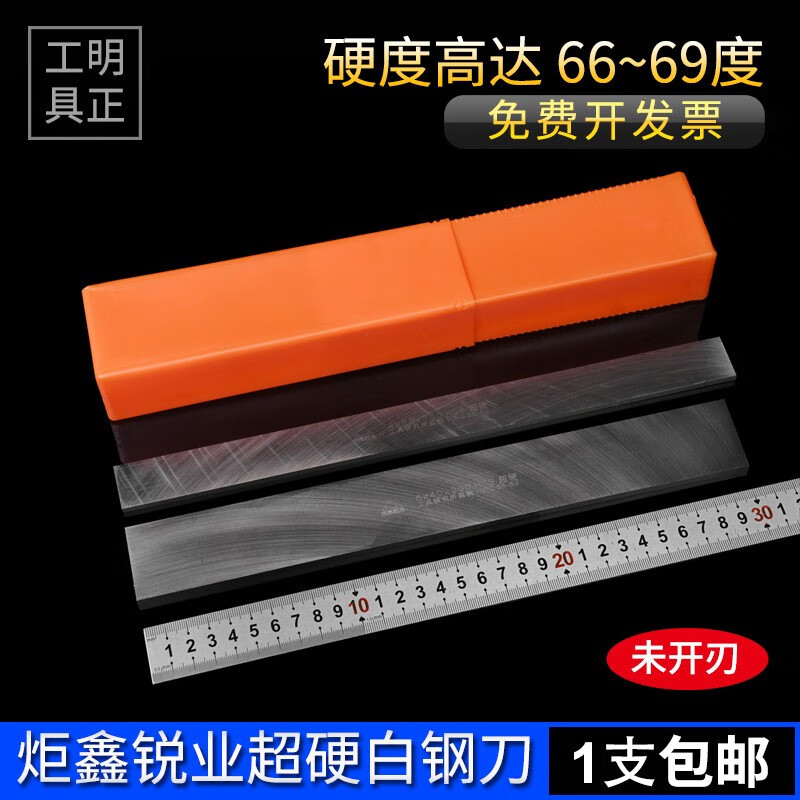 超硬白鋼刀 白鋼條 高速鋼車刀 長300mm66-69度 超硬白鋼條加長 厚度寬度長度單位毫米