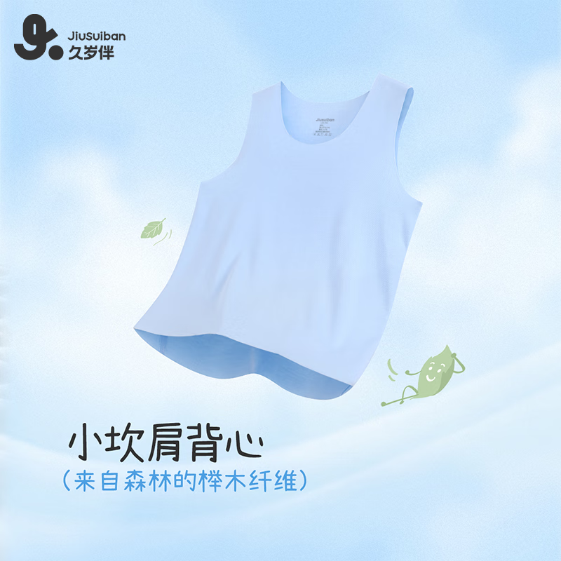 久岁伴儿童背心男童春夏季薄款莫代尔中大童青少年无痕坎肩校服打底上衣 浅蓝 1件 150 /身高140-152体重75-90斤