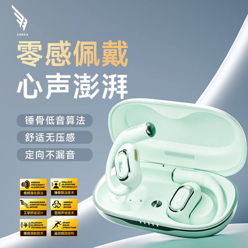 西伯利亚（XIBERIA）Air Fit开放式 无线开放式蓝牙耳机挂耳式 超长续航低延迟轻奢 音乐游戏运动跑步适用于苹果安卓 AirFit湖光青