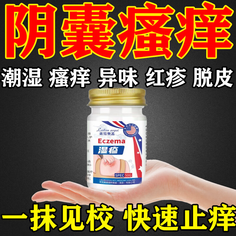 阴囊干燥脱皮瘙痒干裂男人下体私处湿疹止痒私处阴囊痒去潮湿喷剂 私处湿痒特效管用:一盒【乳膏】