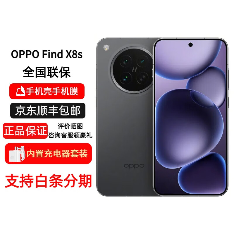 OPPO【分期免息】Find X8s 手机 哈苏人像 超长续航电池 AI 5G手机 Find X8s 星野黑 12GB+512GB+白条6期免息 官方标配+原封未激活+全国联保