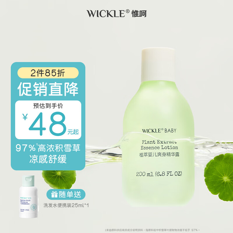 WICKLE新生嬰兒專用桃子水痱子粉寶寶爽身露嬰幼兒新包裝爽身粉精華露 新款嬰兒爽身露