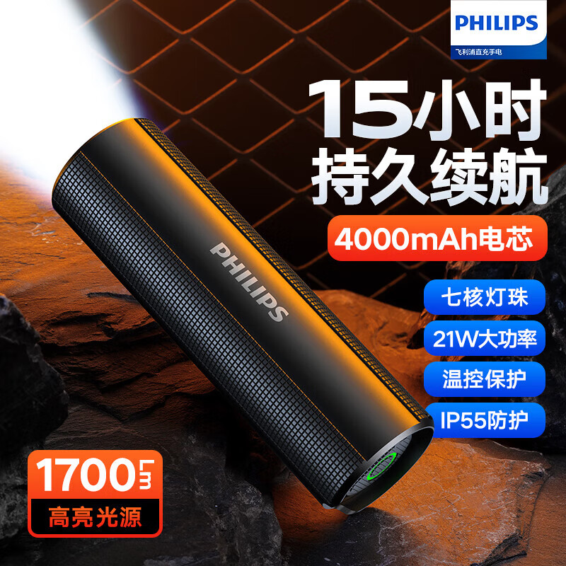 飞利浦（PHILIPS）强光手电筒超亮7灯珠便携露营灯户外应急灯15H续航SFL2189P
