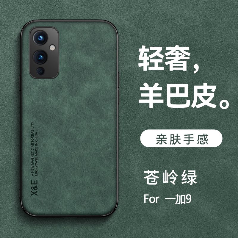 冬之韵适用一加9手机壳新款小羊皮一加9pro硅胶防摔一加9rt全包磁吸散热 一加9苍岭绿轻奢羊巴皮肌肤手感
