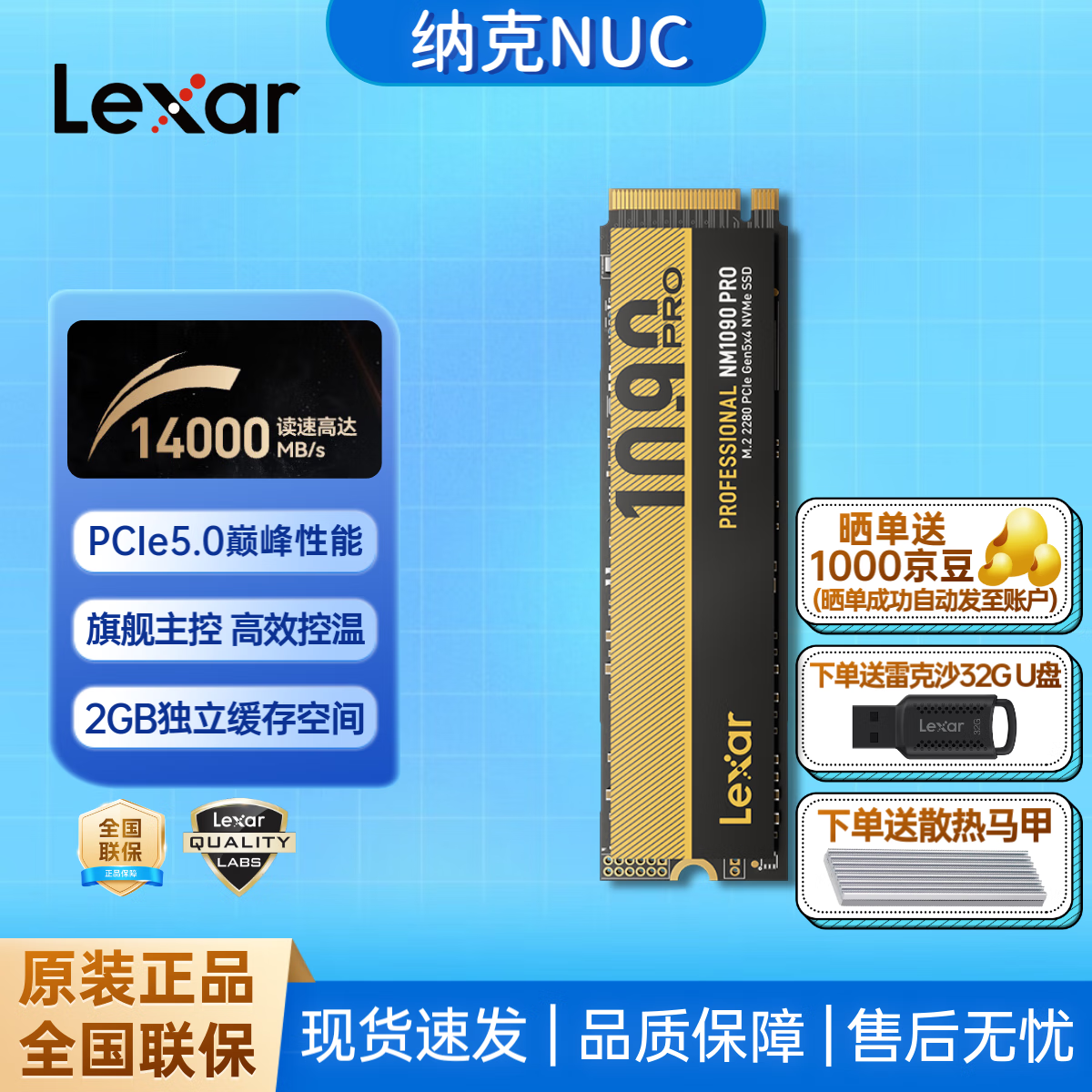 雷克沙（Lexar）固态硬盘SSD 256G/500G/512G/1TB/2TB 台式笔记本M.2接口NVMe协议 NM1090 PRO 2TB（14000MB/s）
