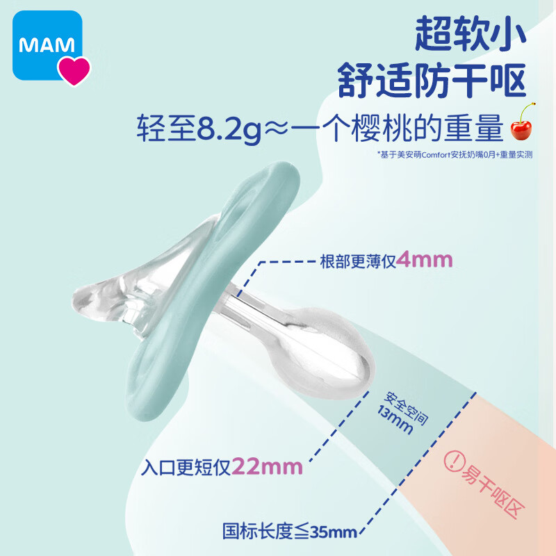 MAM美安萌安抚奶嘴 Comfort全硅胶一体式 新生儿超软超轻防三红 湖蓝色 (0-3个月) 1支装