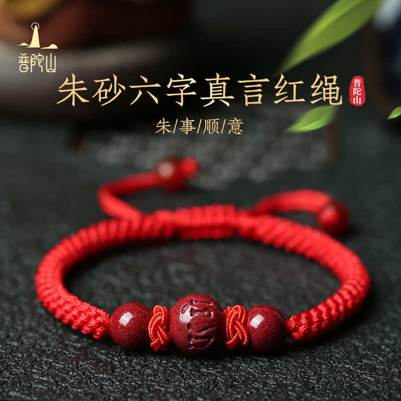 普陀山朱砂紅繩六字真言手繩本命年蛇年好運(yùn)轉(zhuǎn)運(yùn)可調(diào)節(jié)紅色編織繩禮物