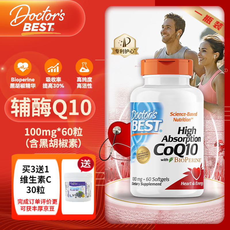 Doctor&#039;s best辅酶Q10软胶囊高含量高吸收 美国多特倍斯 保护心脏心血管 金达威 辅酶100mg*60粒（含黑胡椒素）
