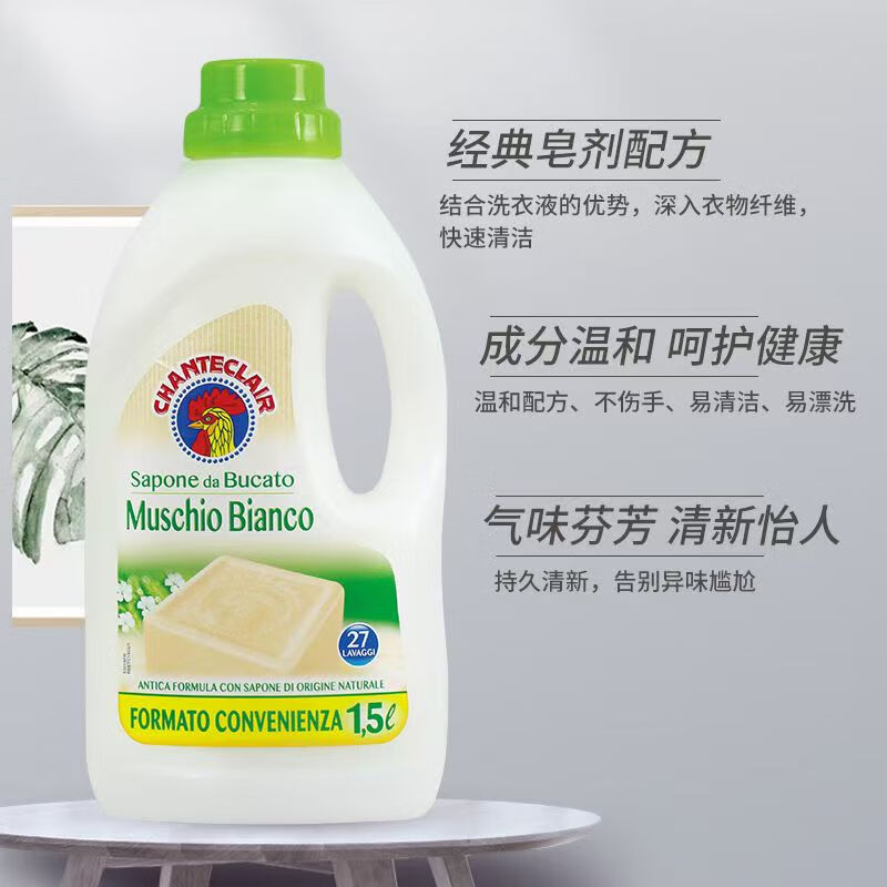 大公鸡管家意大利大公鸡头洗衣液强力去污抑菌除螨大容量留香温和浓缩皂液 马赛+白苔【2瓶】3000ml