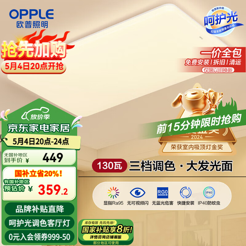 欧普（OPPLE） 吸顶灯客厅大灯可调光LED照明灯具灯饰凝月呵护光 【包安装】