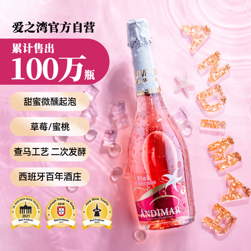 爱之湾桃红莫斯卡托低醇甜起泡葡萄酒750ml单瓶装西班牙原瓶进口