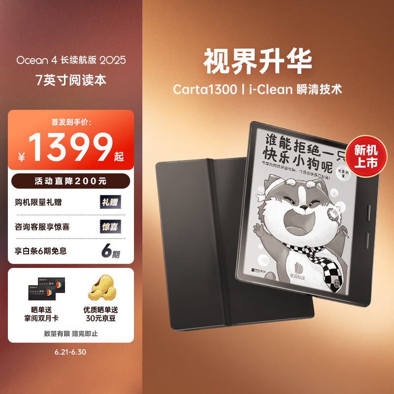 掌阅（iReader）【新品发布】Ocean4 长续航 2025 7英寸 智能阅读本 电子书阅读器 墨水屏电纸书  星际黑