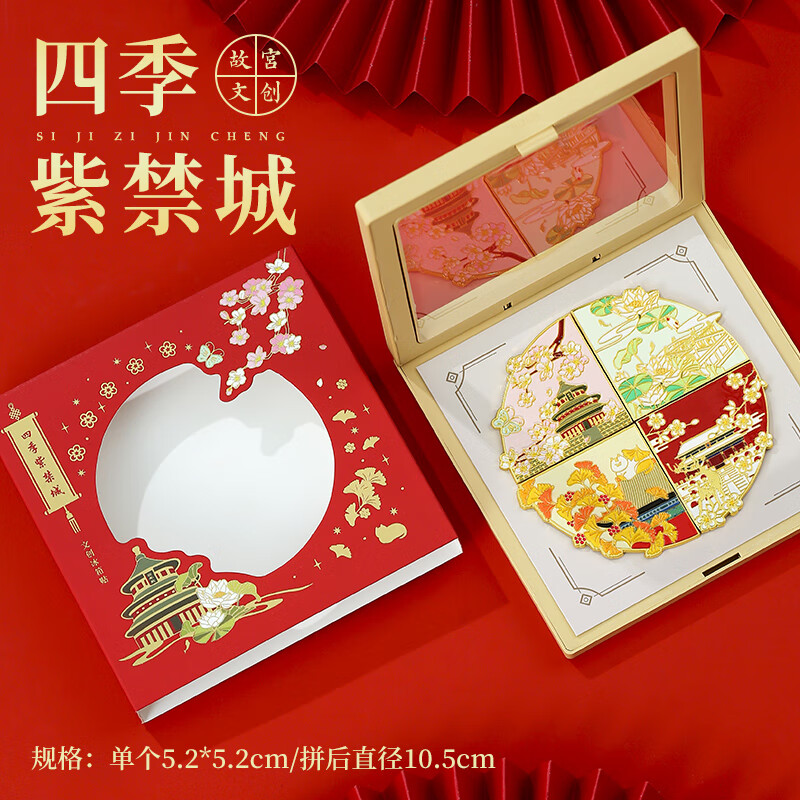 小雕匠紫禁城四季金属冰箱贴磁贴北京故宫博物院文创中国风旅游纪念送老师同学高考加油毕业礼物生日祝福