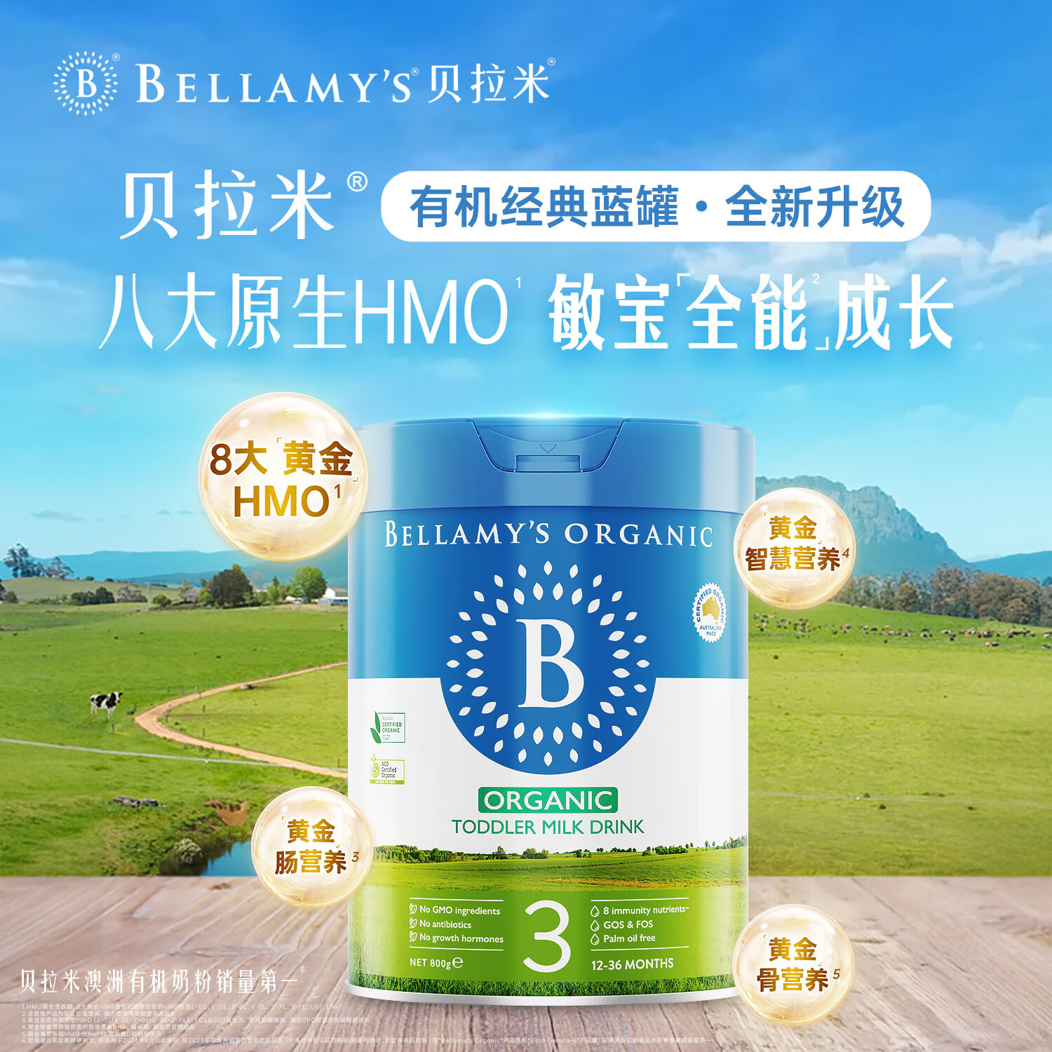 贝拉米(Bellamy's)有机经典2.0全新升级配方奶粉【八大原生HMO】 12-36月【管家领券】800g*6罐