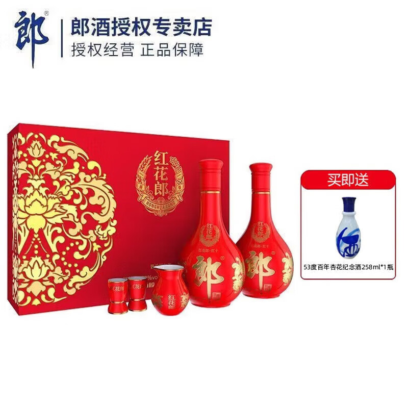 郎酒 红花郎 陈酿 高度白酒 酱香型 53度 500mL 2瓶 红十·礼盒装