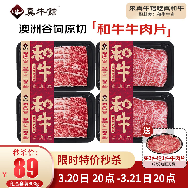 真牛館澳洲和牛原切涮烤牛肉片800g 火鍋食材 肥牛卷【不加TG酶】