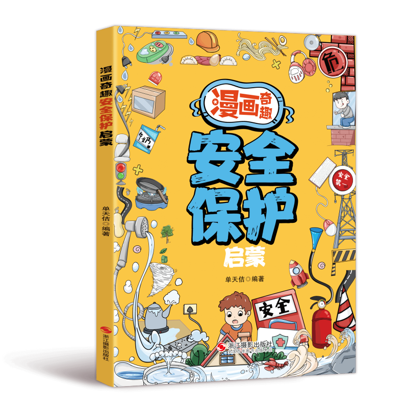 【官方正版】漫画奇趣数学启蒙 漫画钝感力 法律启蒙 安全保护启蒙 物理启蒙 化学启蒙自控力启蒙 专注力启蒙 时间管理启蒙 漫画21天养成好习惯 (全4册)自控力+安全+法律+财商 无规格