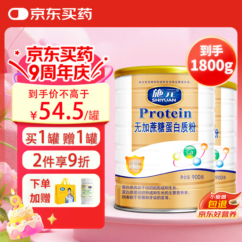 施元【2罐】无蔗糖蛋白粉营养品补品中老年礼品低免疫力送礼900g/罐 900g-中老年-无蔗糖款