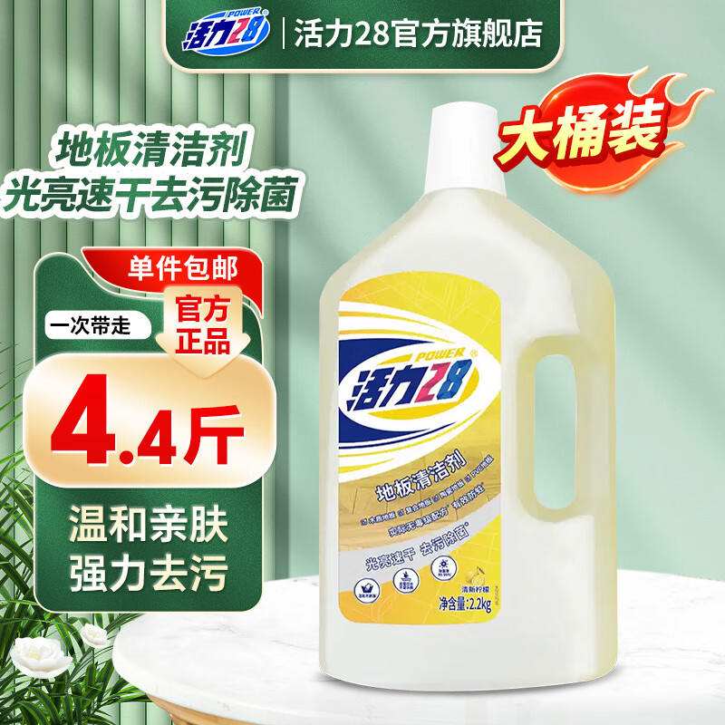 活力28地板清洁剂2.2kg瓶装温和亲肤不伤手不留痕清洁剂 2.2kg*1瓶