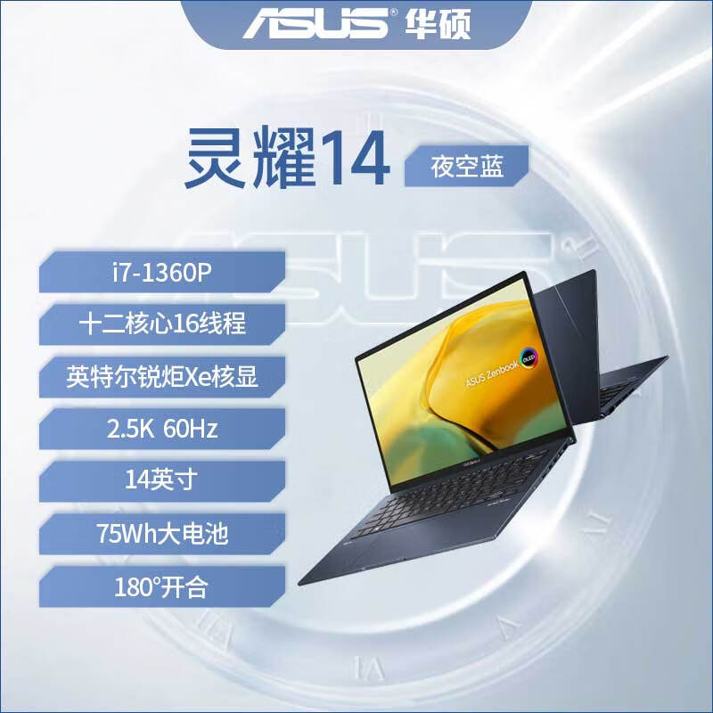 华硕（ASUS）灵耀14 旗舰版 酷睿Ultra7 灵耀X双屏轻薄商务办公笔记本电脑 灵耀14夜空蓝/i7-1360P/2.5K/14寸 16GB 512GB 固态硬盘