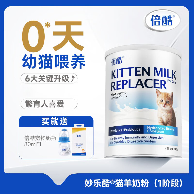 【官方授权】 倍酷猫羊奶粉（PetAg）羊奶粉猫咪新生幼猫乳铁蛋白怀孕补钙产后术后营养品牛初乳猫咪用 【国产升级】一阶段猫羊奶粉340g
