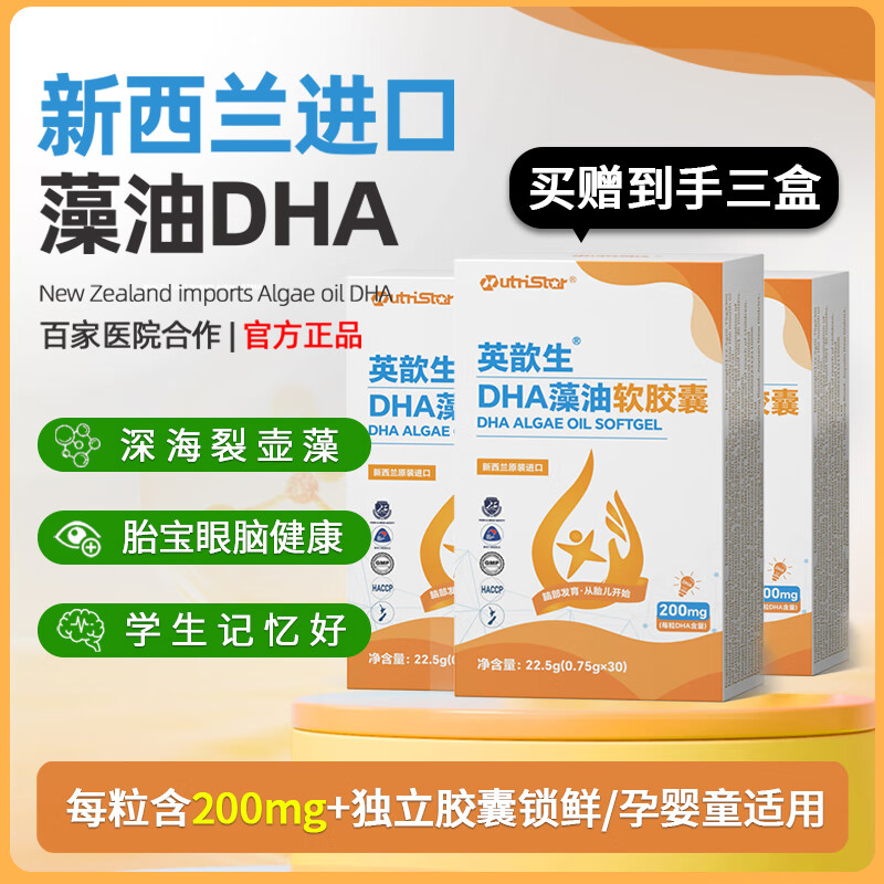 英歆生dha藻油软胶囊 孕妇哺乳期怀孕期妈妈孕婴童适用 0.75g*30粒/盒 【2盒周期装】下单赠一盒