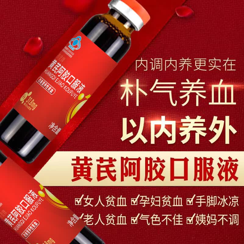 玛丽安娜（Mariana）15阿胶黄芪口服液补气营养滋补品孕妇哺乳期产后当归阿娇 3盒 改善贫血