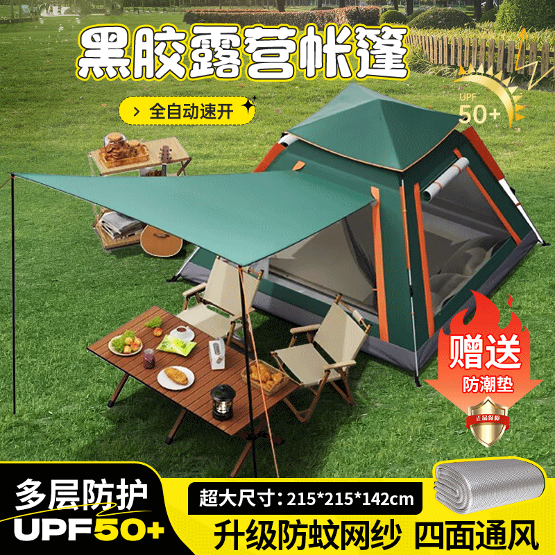 帐篷户外露营户外速开旅行帐篷防暴雨防大风4-6人全自动防 京东折扣/优惠券