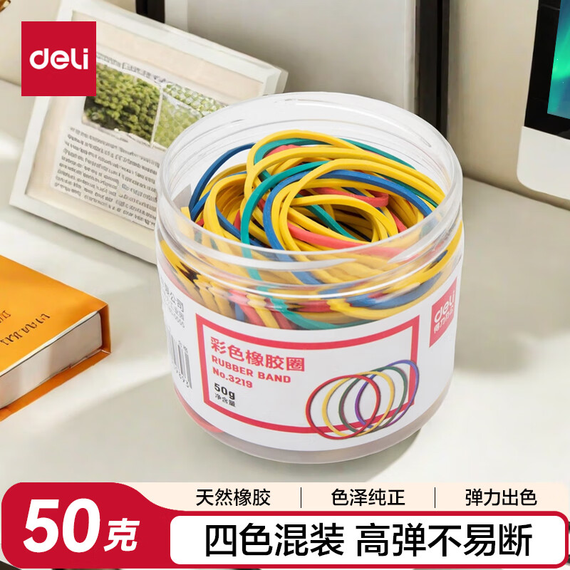 得力（deli）【超级爆款】50g彩色高弹力橡胶圈/橡皮筋/乳胶圈 财务办公用品 单盒装 3219