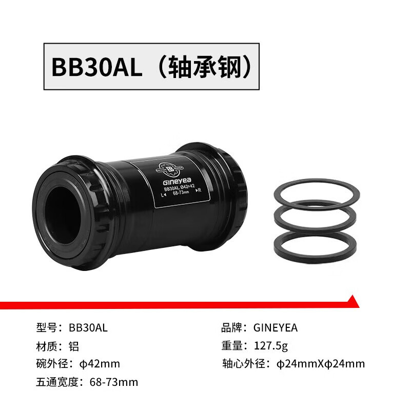 景晔景晔自行车T47螺纹式中轴内径24/29/30mm中空一体牙盘旋入式中轴 BB30AL-24 碗外径 φ42mm