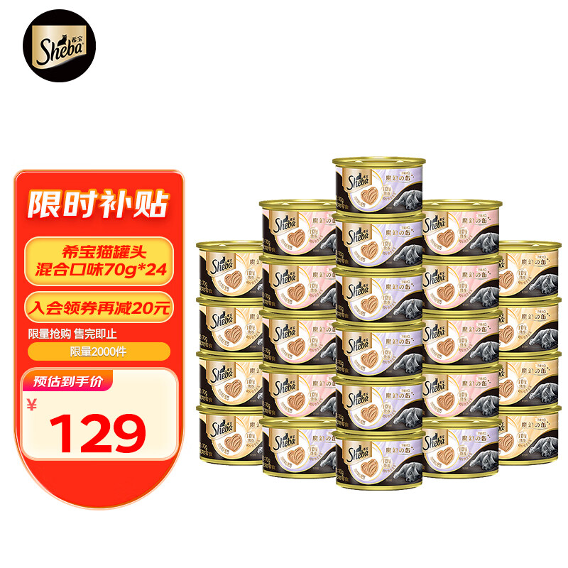 希宝进口全价成猫宠物主食罐头高肉补水慕斯罐混合口味70g*24罐