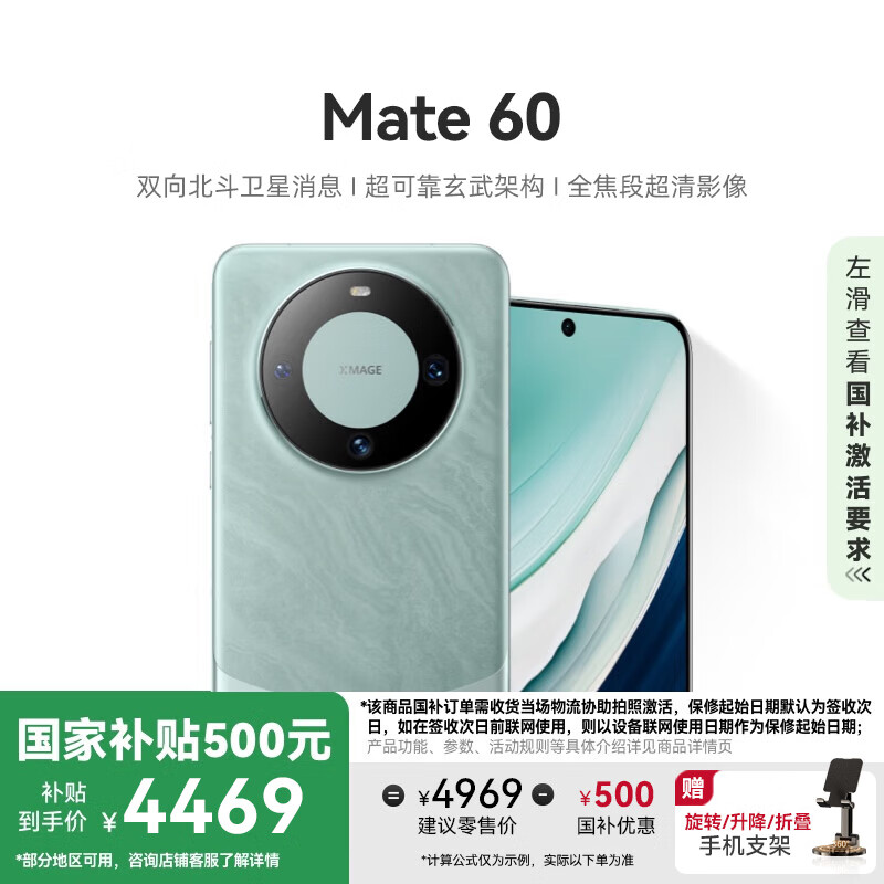 ��Ϊ��HUAWEI����ΪMate60 ���Ҳ���500Ԫ 12GB+512GB �Ŵ��೬�ɿ�����ܹ� ���������ֻ�