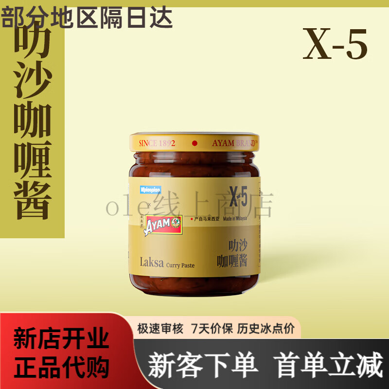 雄雞標(biāo)（AYAM BRAND）AYAM雄雞標(biāo) x VEpiaopiao叻沙咖喱醬娘惹醬炒菜調(diào)味 叻沙咖喱醬【Laksa】
