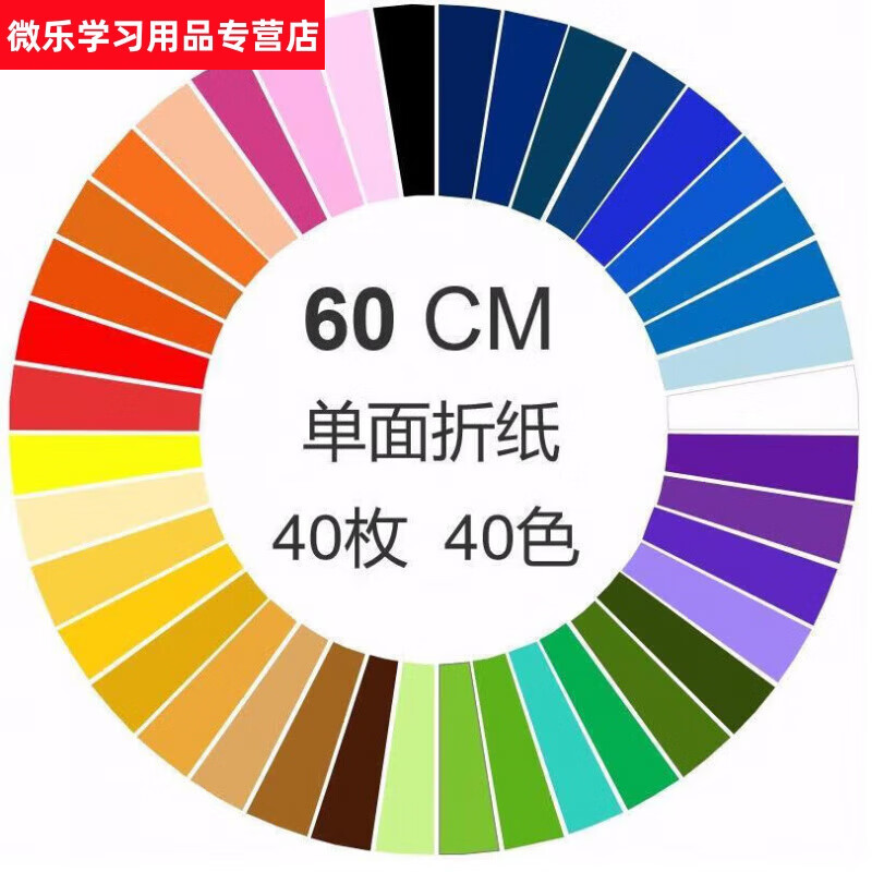 語森憶西口折紙40/60厘米雙面雙色手工彩色折紙大正方形彩紙折紙專用紙 60cm單色40張40色