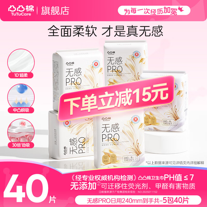 凸凸棉医护级卫生巾透气瞬吸消毒级姨妈巾防侧漏日夜组合 纯日用5包40片