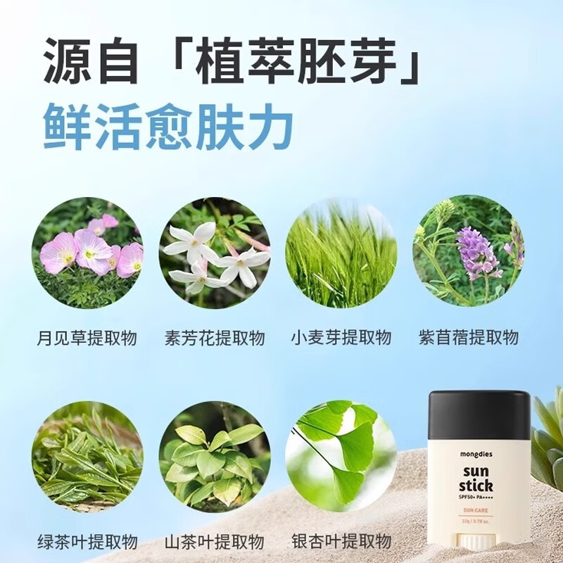 梦丽多日【官网直售】梦丽多日婴儿童防晒棒霜宝宝纯物理防紫外线mongdies 一支防晒棒*22g(送儿童墨镜)