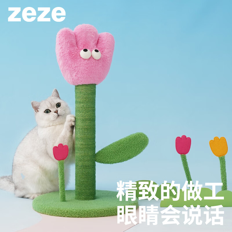 ZEZE郁金香猫抓板猫抓柱耐磨猫爬架立柱猫玩具猫咪用品