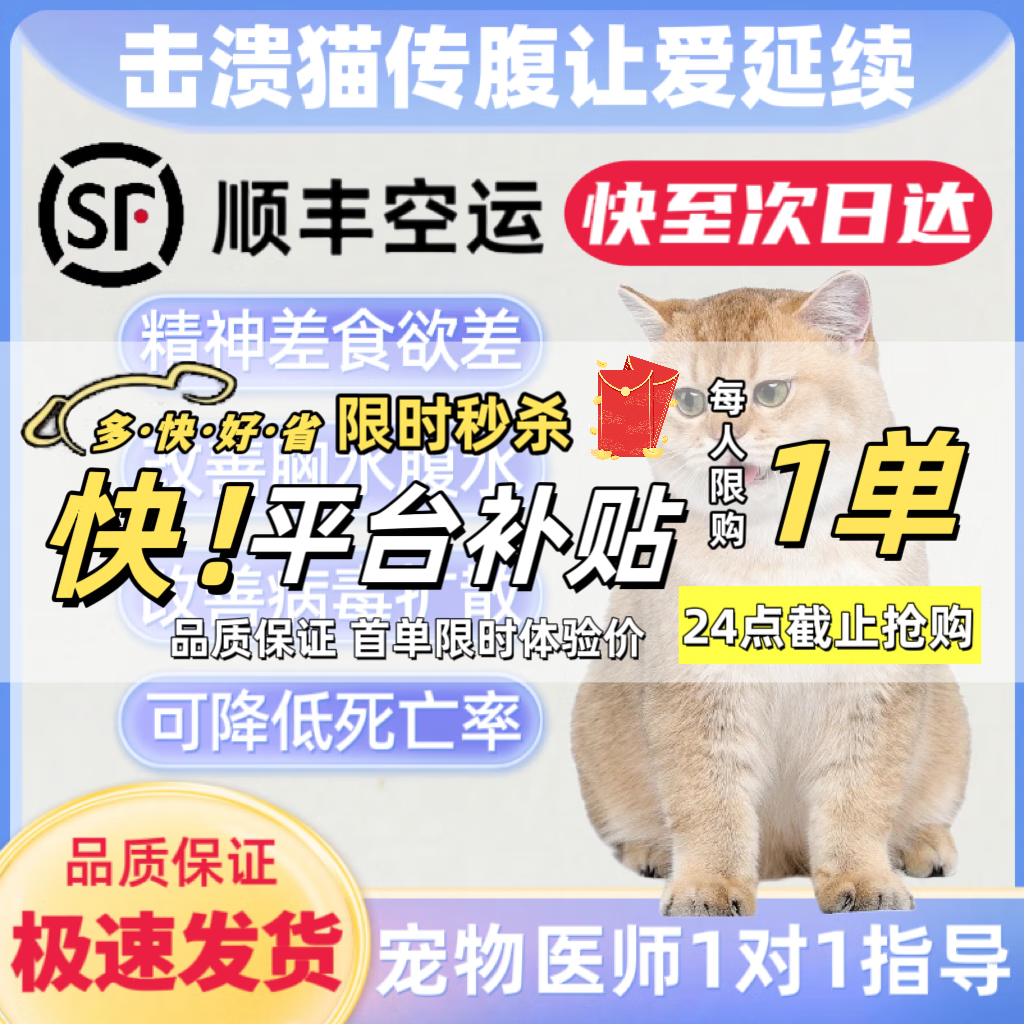 【空运 次日达】44I1猫腹传针剂水油剂干性湿性腹水腹膜炎猫传腹 1瓶【20浓度6ml】加强版 京东折扣/优惠券