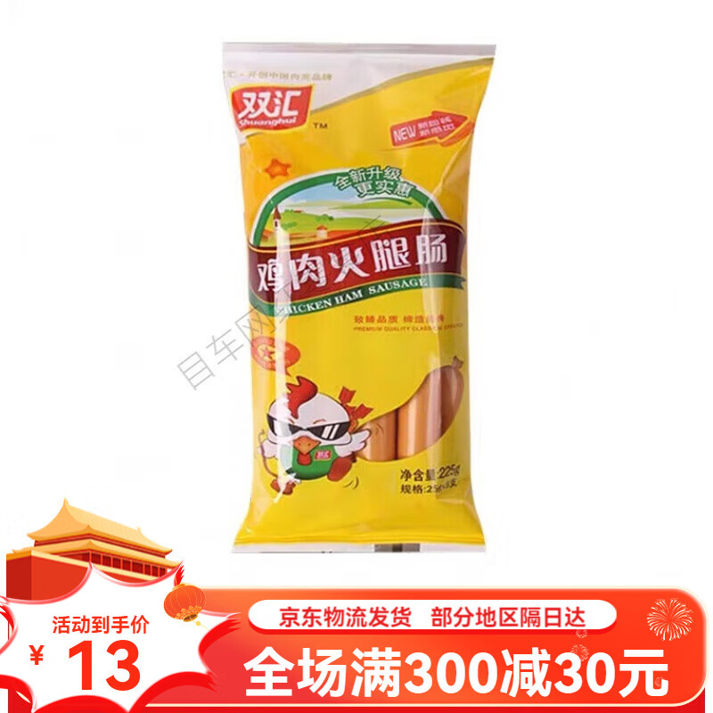 双汇鸡肉火腿肠225g袋鸡肉肠香肠整箱油炸王中王烤肠即食 鸡肉火腿肠225g*1袋【共9支】