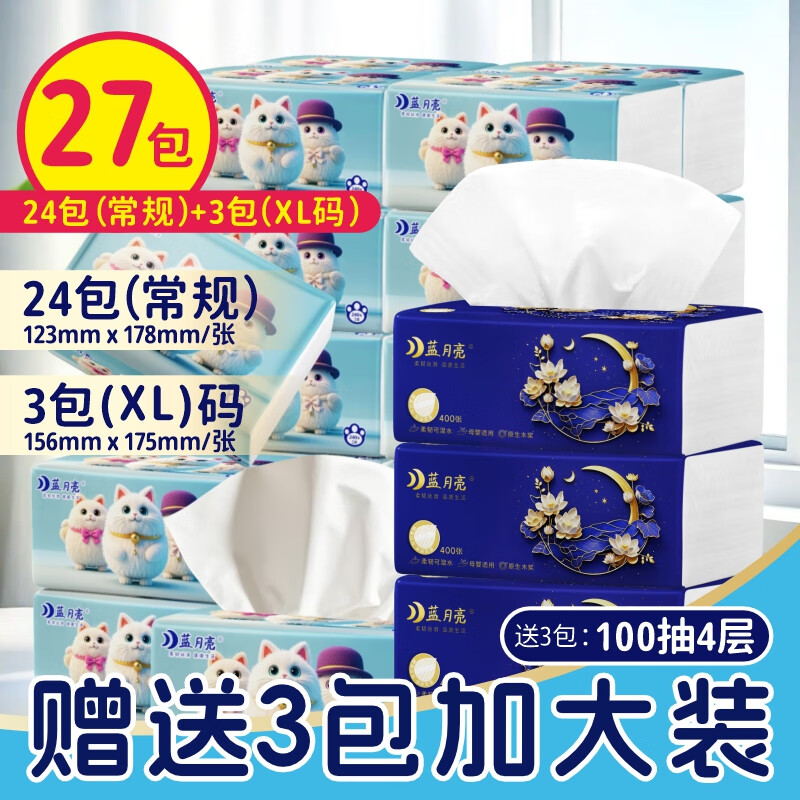 蓝月亮抽纸3层240张纸巾柔韧可湿水轻奢面巾纸家用纸巾24包（到手27包）