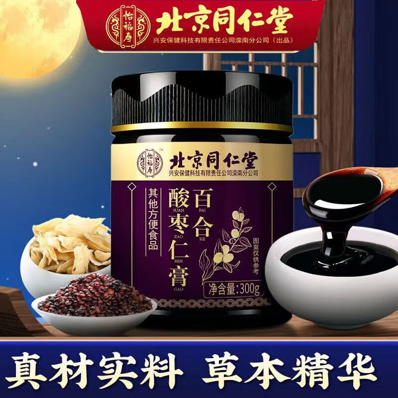 北京同仁堂酸枣仁百合膏滋补品精选食材古法熬制膏体浓郁 百合酸枣仁