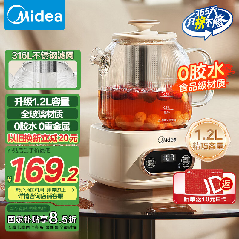 美的（Midea）花漾0膠水全玻璃全自動養(yǎng)生壺 辦公室多功能煮茶壺 母嬰燒水壺恒溫電熱水壺煮茶器花茶壺YS12B102