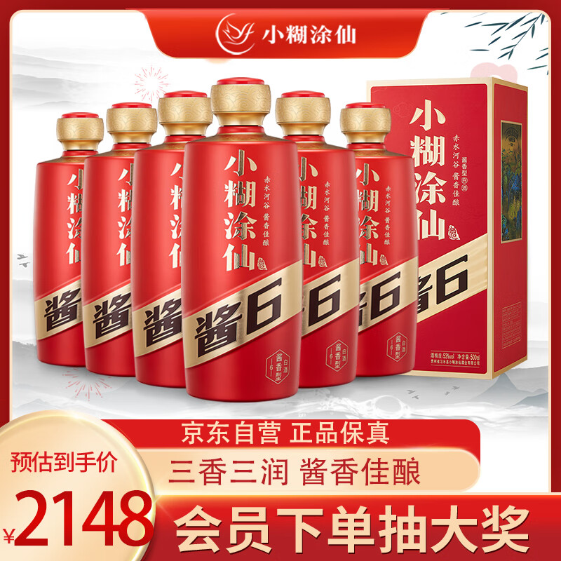 小糊涂仙 酱6 酱香型白酒 53度 500ml*6 整箱装  商务宴请 聚会送礼