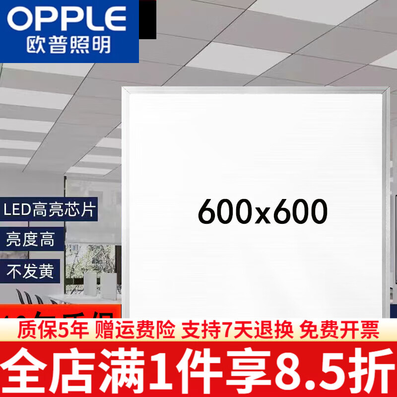 歐普照明（OPPLE）集成吊頂燈led平板燈600x600格柵燈嵌入式鋁扣板礦棉板6060天花 600x600mm-38瓦直發(fā)光白框