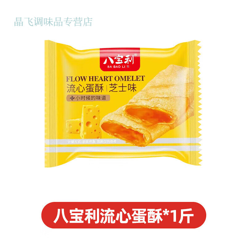 食懷流心蛋酥芝士味夾心蛋卷脆餅整箱5斤散稱小包裝雞蛋餅零食 芝士味 0.5kg 流心蛋酥(約21包)
