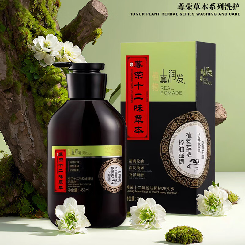 尊荣十二味控油强韧洗发水 去屑止痒洗发水柔顺清爽蓬松草本植物精华 防脱固发洗发水450ml
