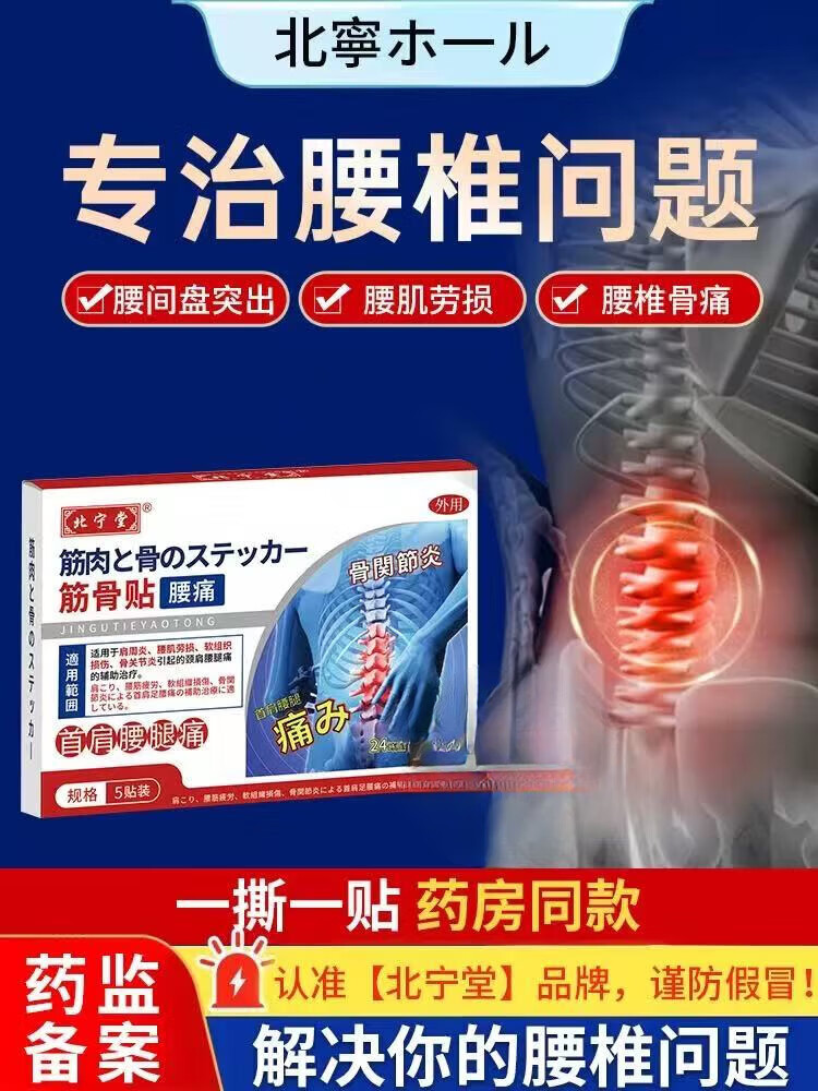 北寧堂腰椎筋骨疼痛貼膏旗艦店輔助治療腰肌勞損間盤突出理療貼藥 舒緩解勞損頸肩腰腿痛 2盒